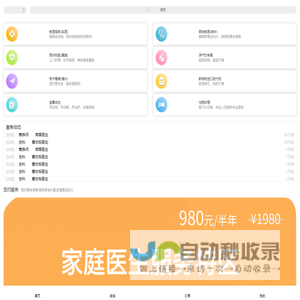 家医儿
