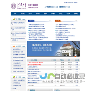 清华学习资源分享_清华高级研修班|CEO课堂|清华EDP课程网【首页】清华大学EDP高层培训项目