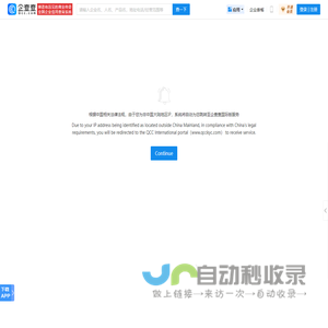 海外产品使用-企查查