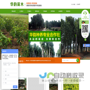 浏阳市华韵种养专业合作社|浏阳苗木|浏阳华韵苗木