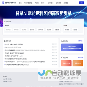 智擎AI知产服务平台-全球专利检索平台-专利导航-专利查询-技术评估评价