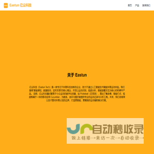 Eastun 亿尘科技