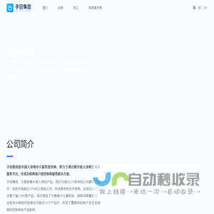 深圳手回科技集团有限公司