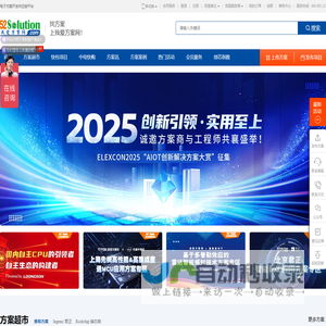 电子方案开发供应链平台 - 我爱方案网
